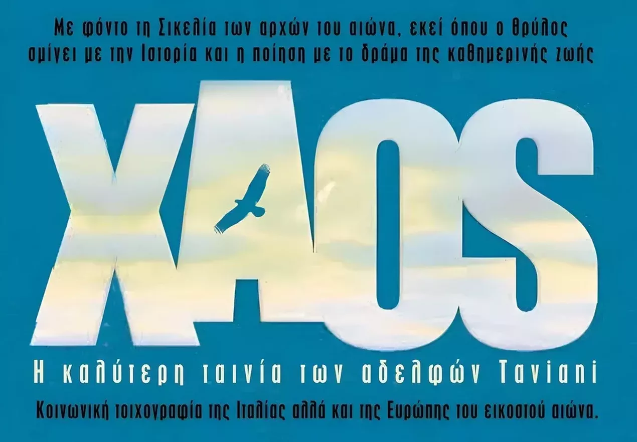 Η επόμενη προβολή μας