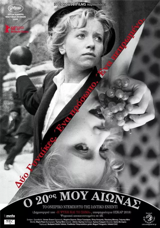 My 20th Century (1989) A