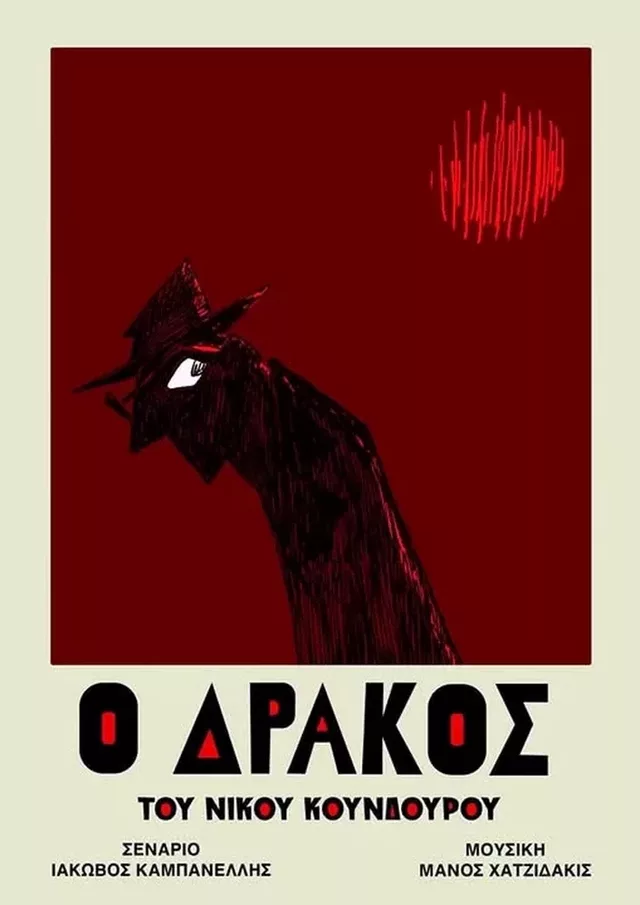 O Drakos 1956 05