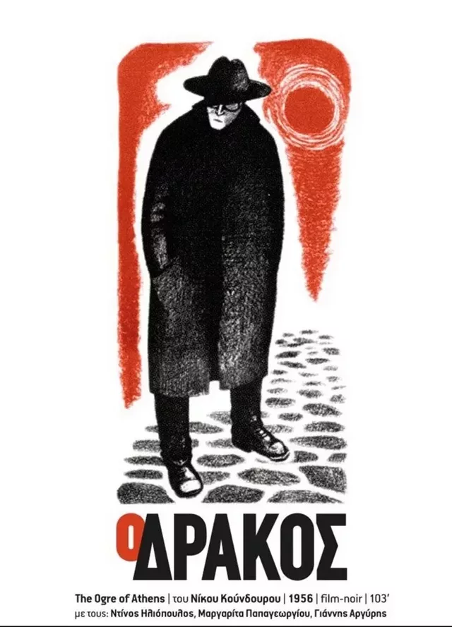 O Drakos 1956 07
