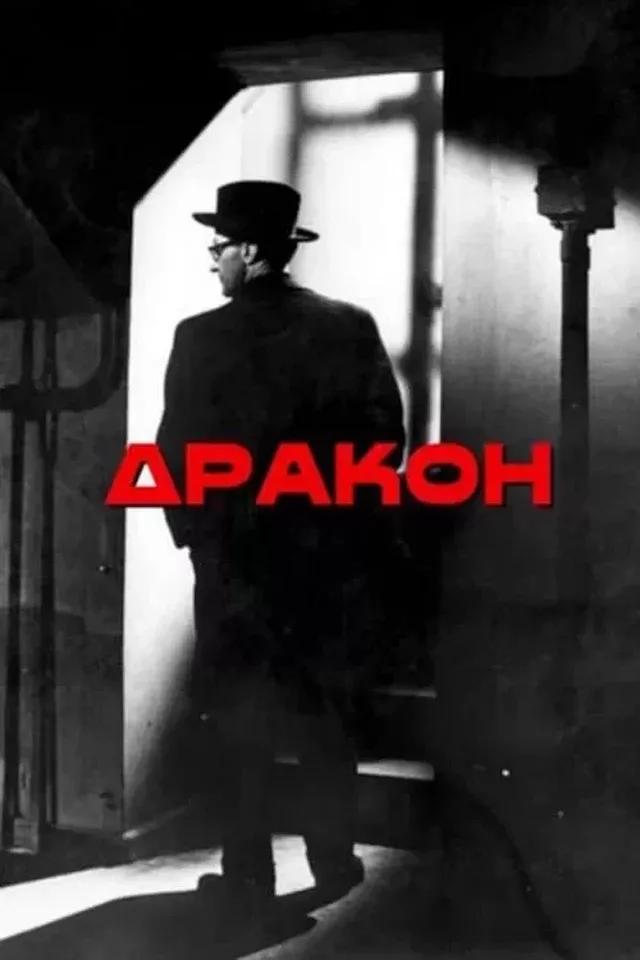 O Drakos 1956 11