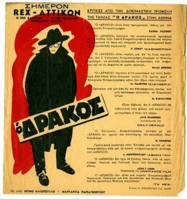 O Drakos 1956 13