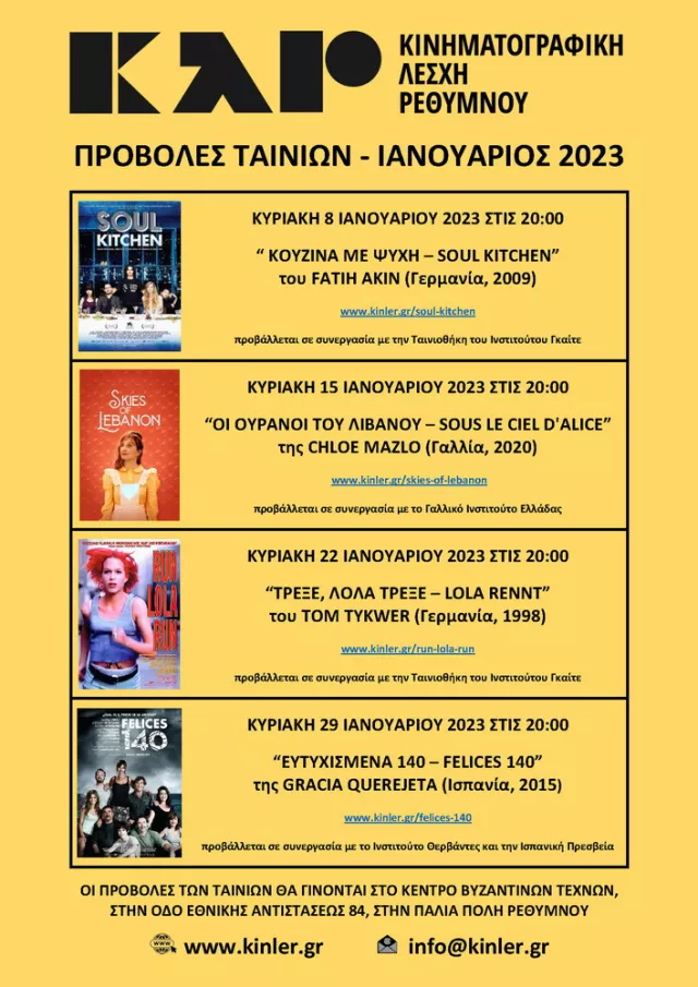 ΑΦΙΣΑ ΠΡΟΒΟΛΩΝ ΤΑΙΝΙΩΝ 2023 01