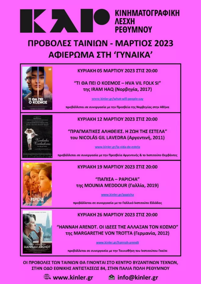 ΑΦΙΣΑ ΠΡΟΒΟΛΩΝ ΤΑΙΝΙΩΝ 2023 03