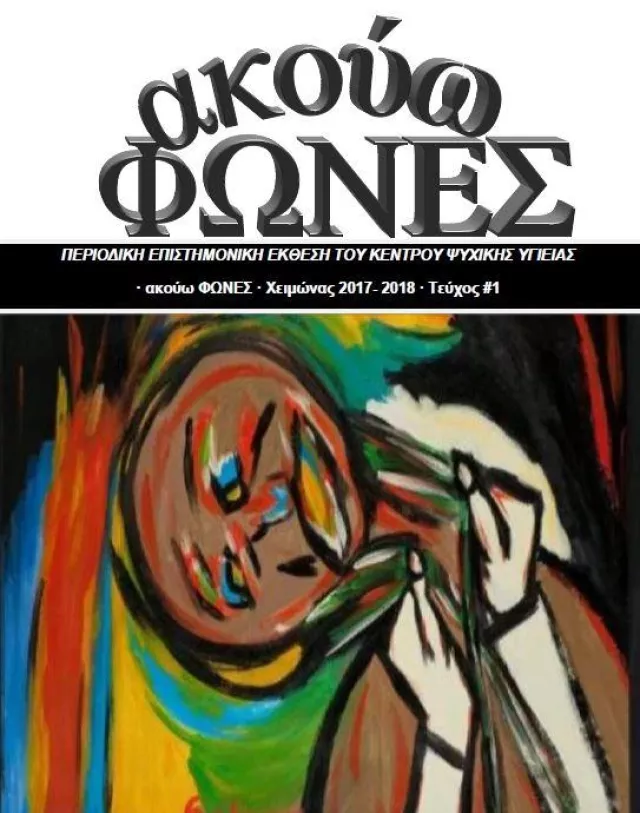 AkouoFones Cover