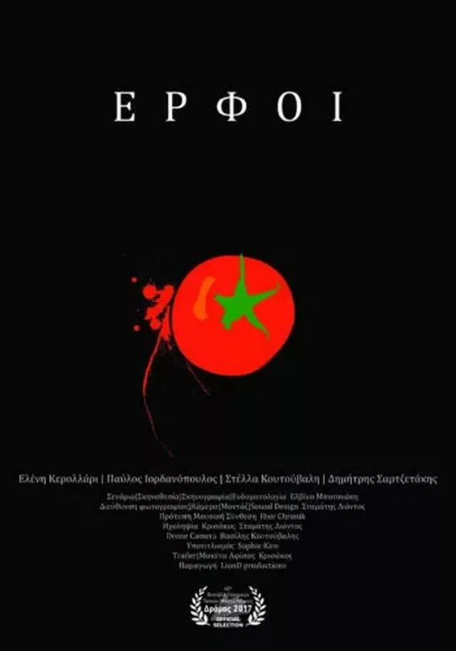 Erfoi 2017