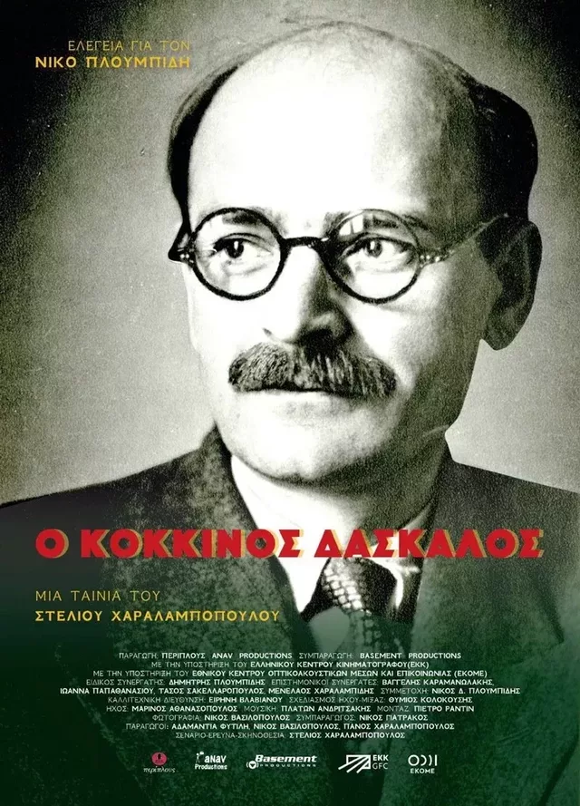 The Red Teacher 2024 01