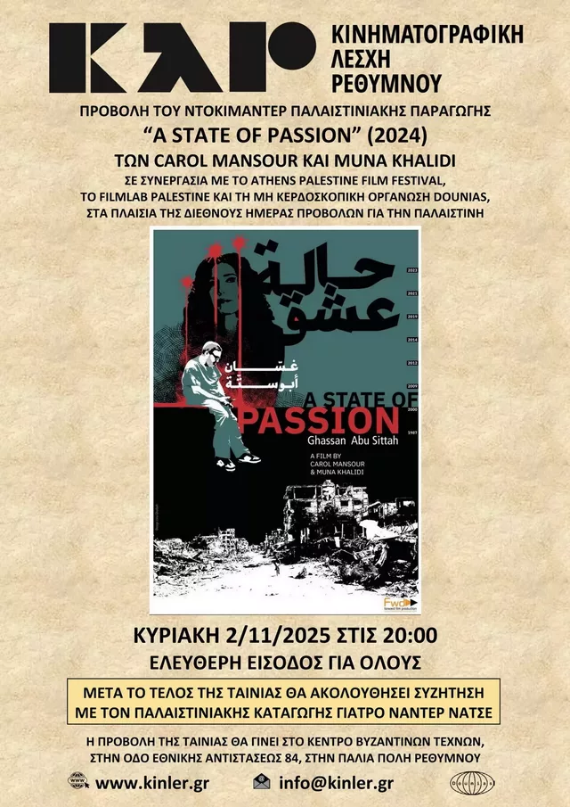 ΑΦΙΣΑ A STATE OF PASSION