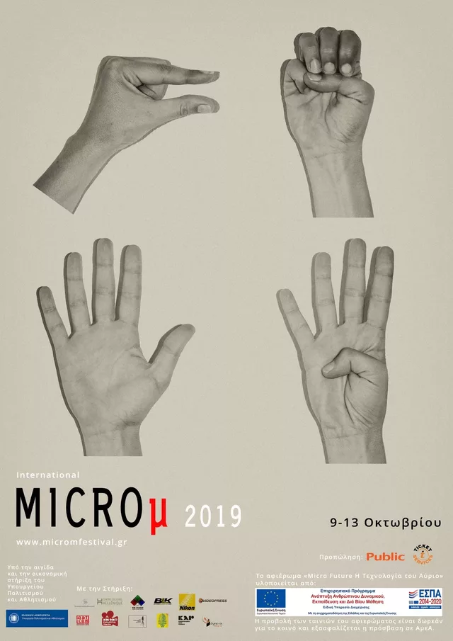 ΑΦΙΣΑ Micro μ Festival 2019