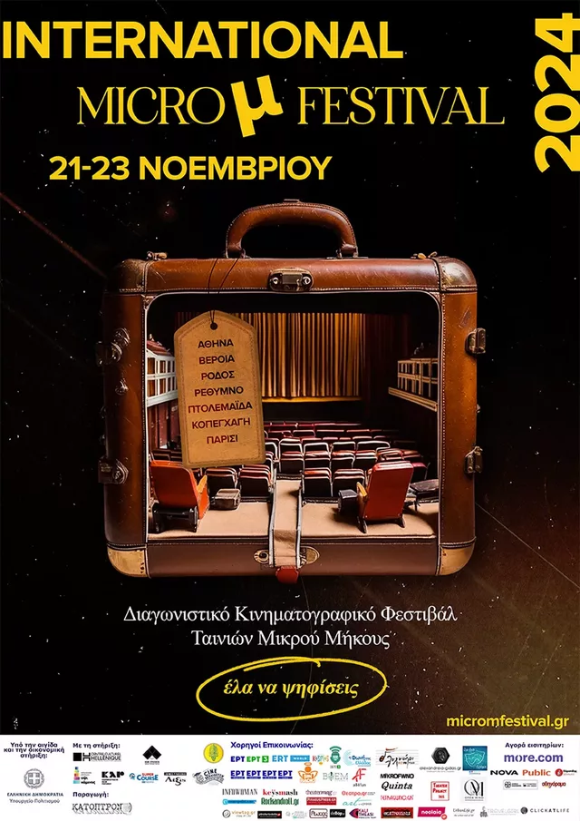 ΑΦΙΣΑ Micro μ Festival 2024