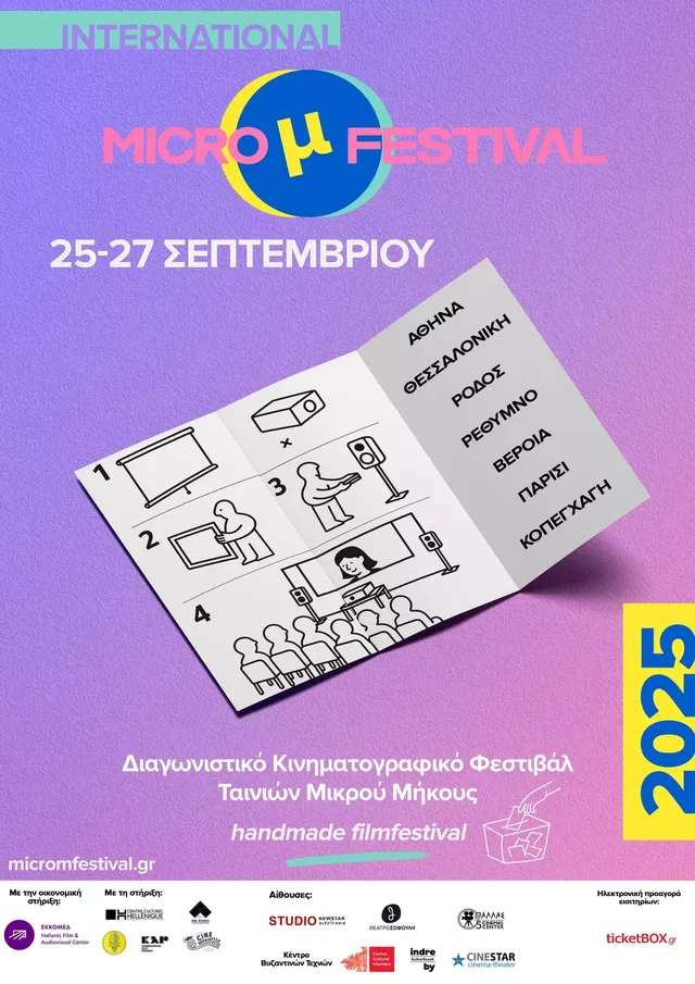 ΑΦΙΣΑ Micro μ Festival 2025