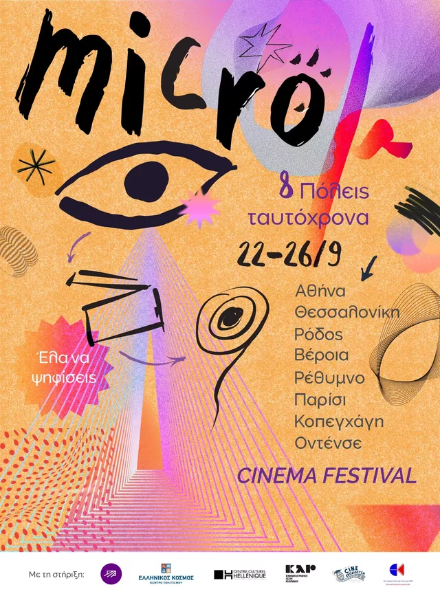 ΑΦΙΣΑ Micro μ Festival 2026