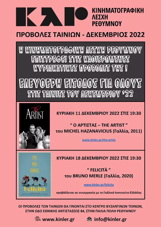 ΑΦΙΣΑ ΠΡΟΒΟΛΩΝ ΤΑΙΝΙΩΝ 2022 12