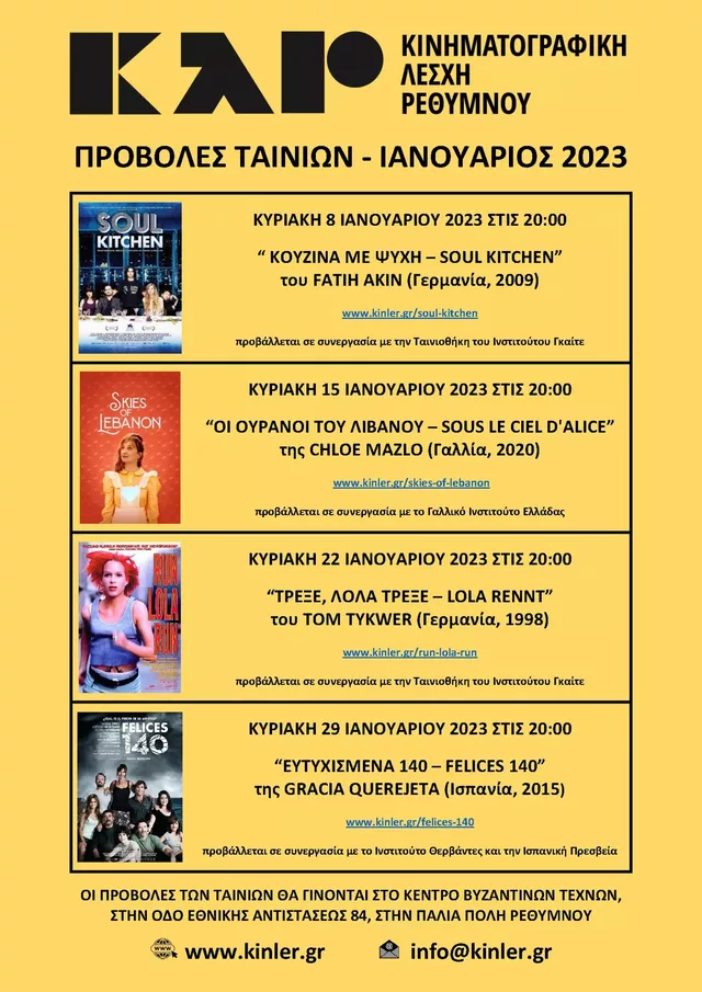 ΑΦΙΣΑ ΠΡΟΒΟΛΩΝ ΤΑΙΝΙΩΝ 2023 01