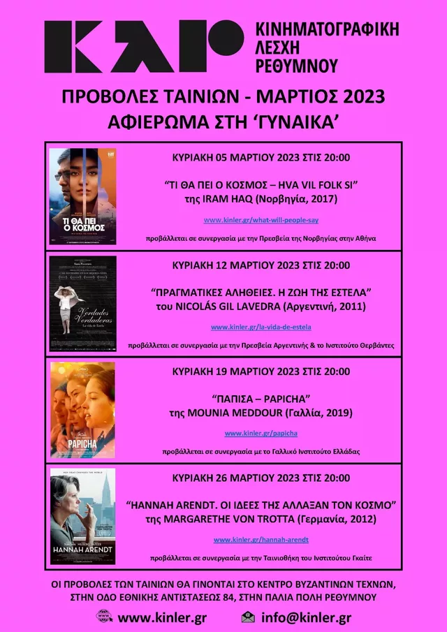 ΑΦΙΣΑ ΠΡΟΒΟΛΩΝ ΤΑΙΝΙΩΝ 2023 03