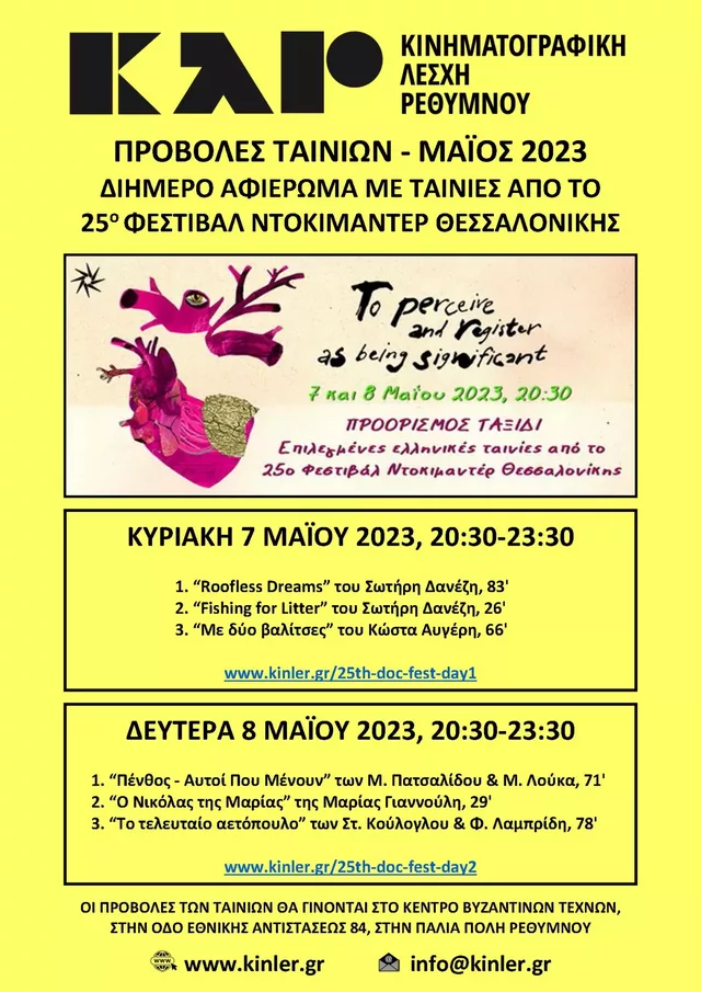 ΑΦΙΣΑ ΠΡΟΒΟΛΩΝ ΤΑΙΝΙΩΝ 2023 05