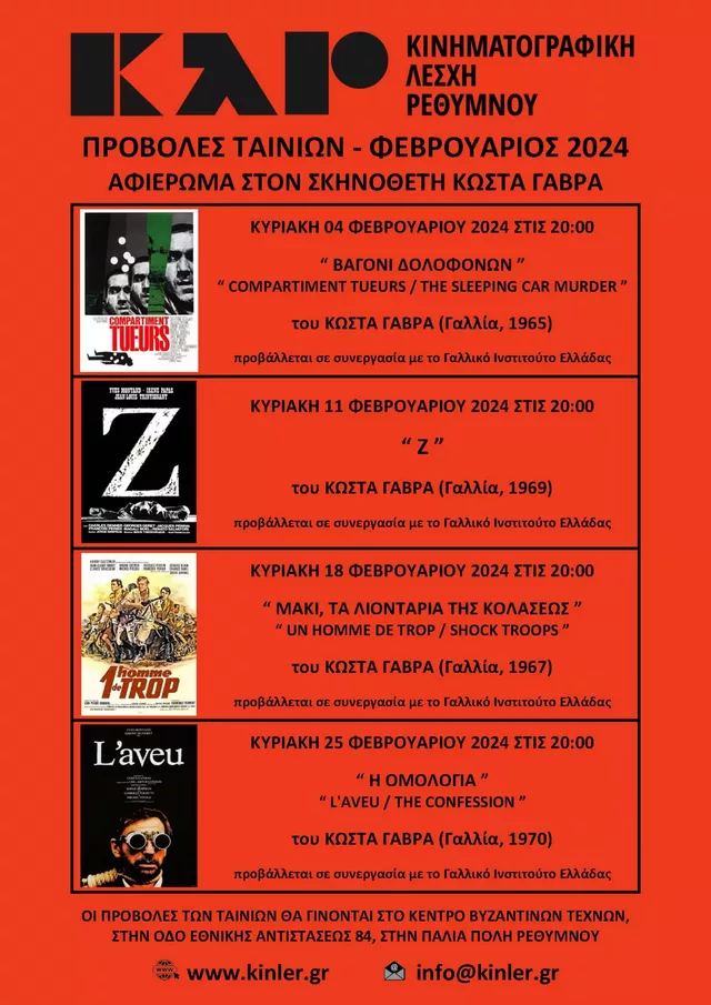 ΑΦΙΣΑ ΠΡΟΒΟΛΩΝ ΤΑΙΝΙΩΝ 2024 02