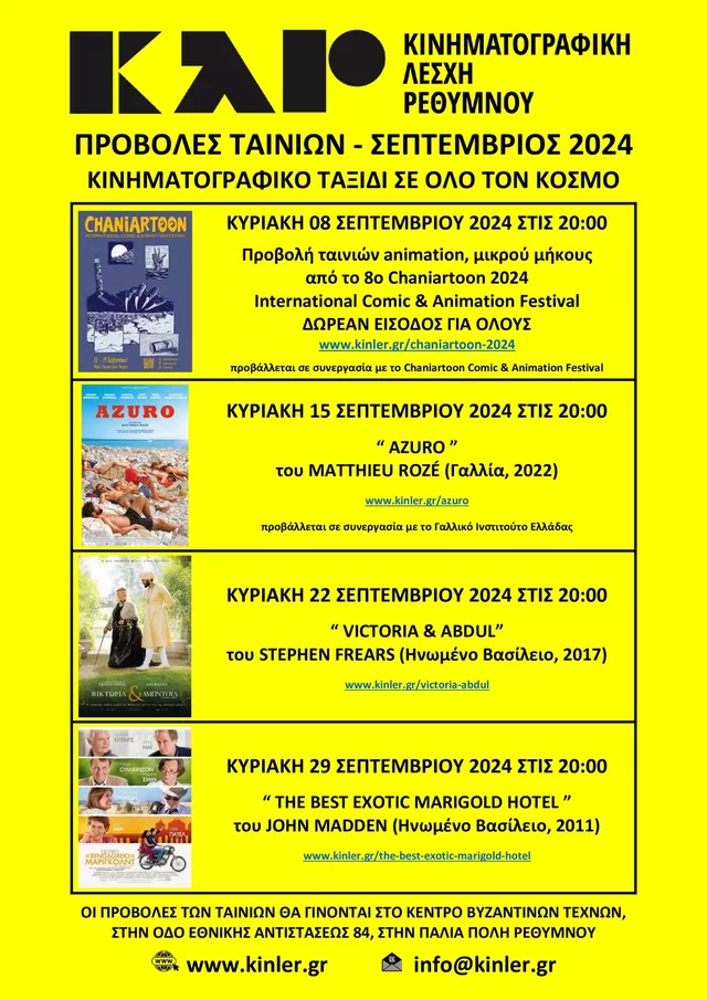 ΑΦΙΣΑ ΠΡΟΒΟΛΩΝ ΤΑΙΝΙΩΝ 2024 09