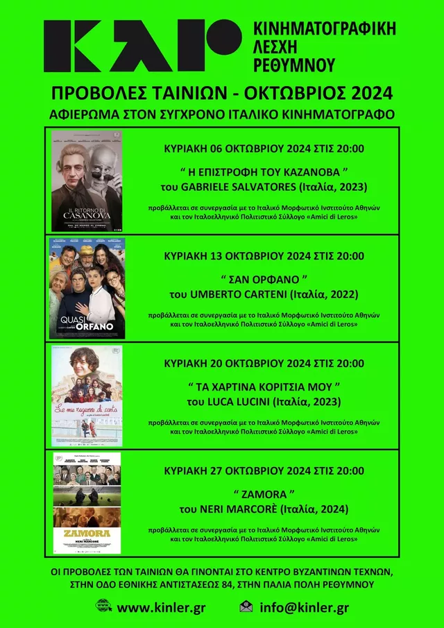 ΑΦΙΣΑ ΠΡΟΒΟΛΩΝ ΤΑΙΝΙΩΝ 2024 10