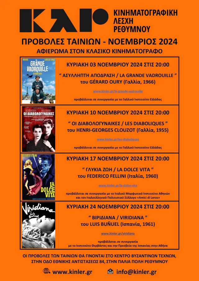 ΑΦΙΣΑ ΠΡΟΒΟΛΩΝ ΤΑΙΝΙΩΝ 2024 11