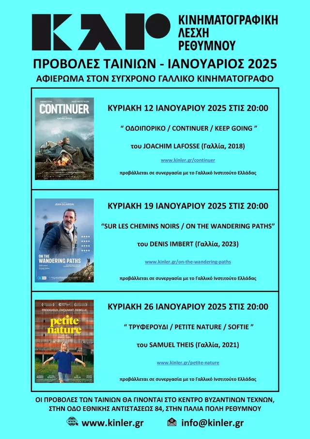 ΑΦΙΣΑ ΠΡΟΒΟΛΩΝ ΤΑΙΝΙΩΝ 2025 01