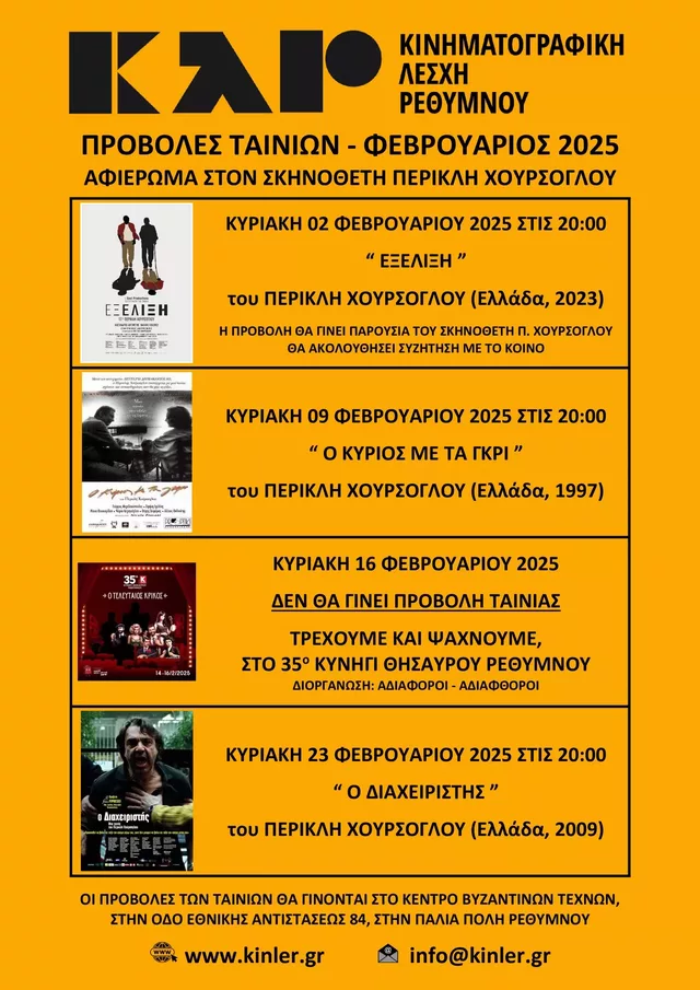 ΑΦΙΣΑ ΠΡΟΒΟΛΩΝ ΤΑΙΝΙΩΝ 2025 02