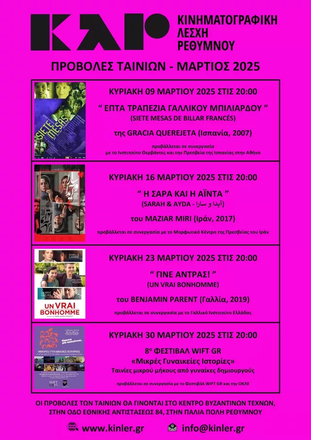ΑΦΙΣΑ ΠΡΟΒΟΛΩΝ ΤΑΙΝΙΩΝ 2025 03