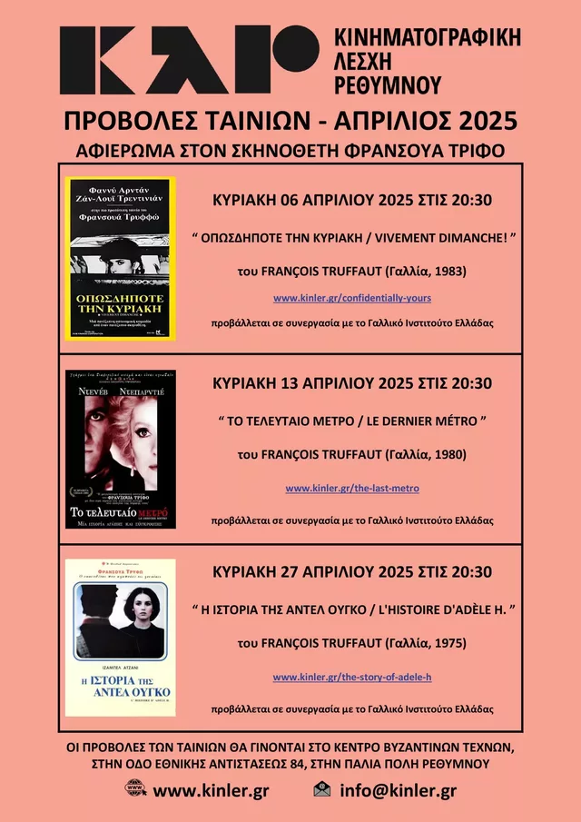 ΑΦΙΣΑ ΠΡΟΒΟΛΩΝ ΤΑΙΝΙΩΝ 2025 04