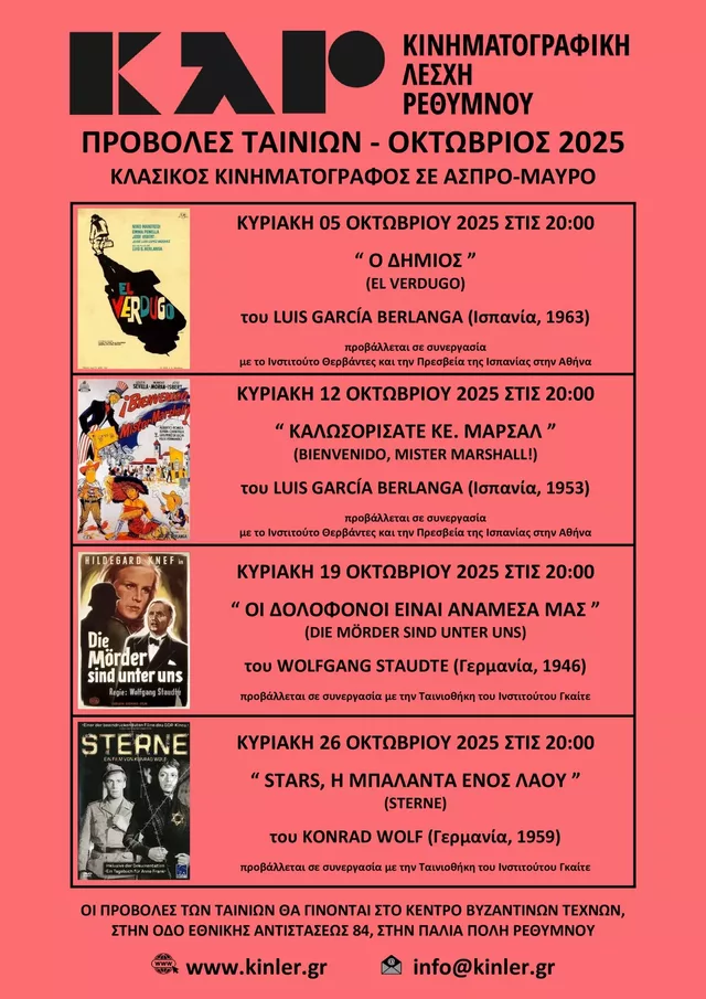 ΑΦΙΣΑ ΠΡΟΒΟΛΩΝ ΤΑΙΝΙΩΝ 2025 10