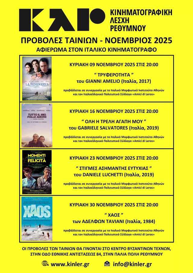 ΑΦΙΣΑ ΠΡΟΒΟΛΩΝ ΤΑΙΝΙΩΝ 2025 11