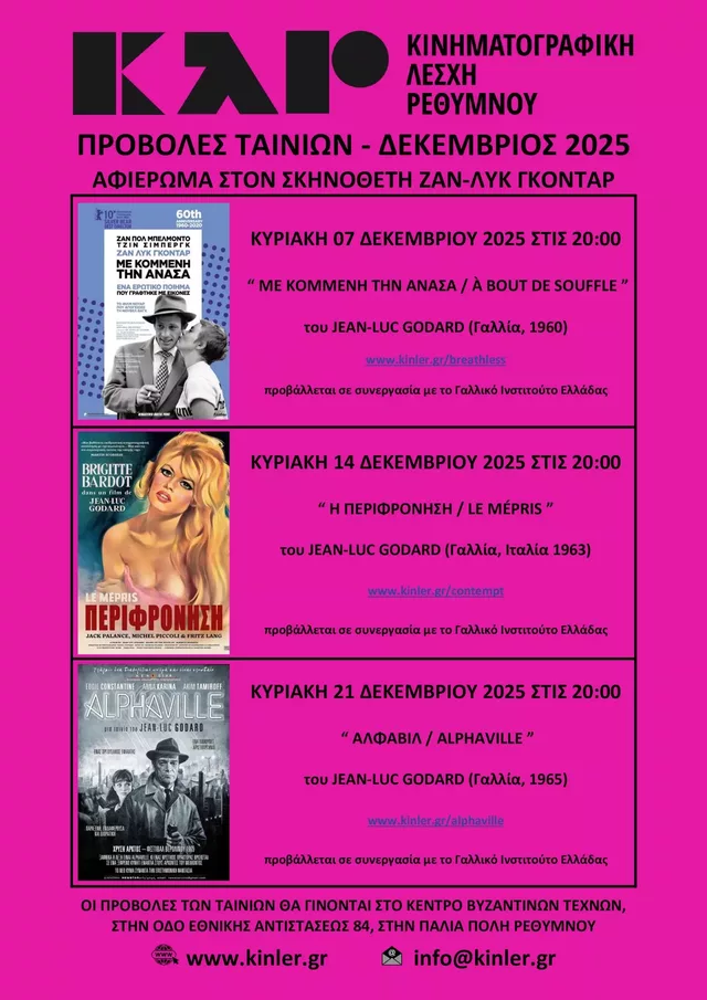 ΑΦΙΣΑ ΠΡΟΒΟΛΩΝ ΤΑΙΝΙΩΝ 2025 12