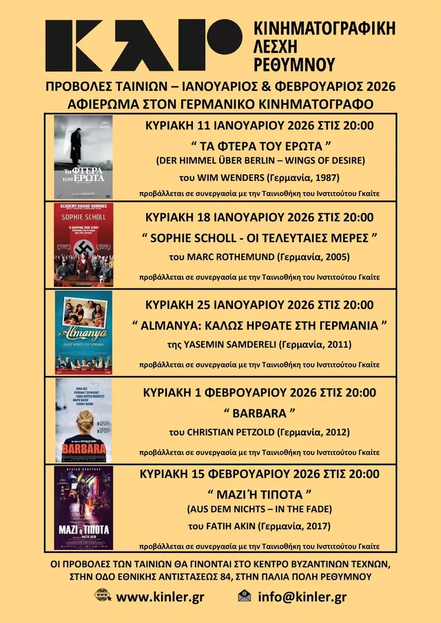 ΑΦΙΣΑ ΠΡΟΒΟΛΩΝ ΤΑΙΝΙΩΝ 2026 01 02