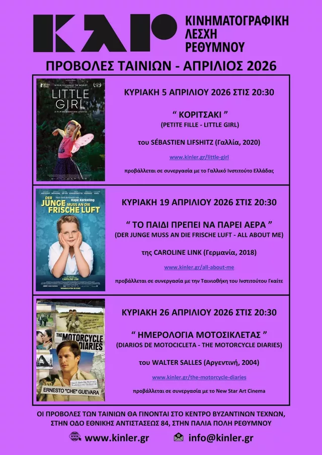 ΑΦΙΣΑ ΠΡΟΒΟΛΩΝ ΤΑΙΝΙΩΝ 2026 04