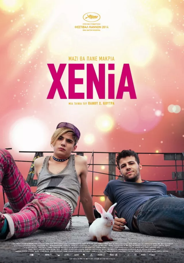Ξενία (2014)