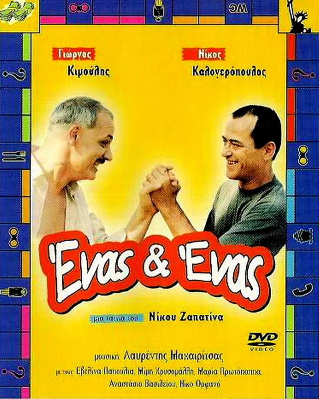 Ένας κι ένας (2000)