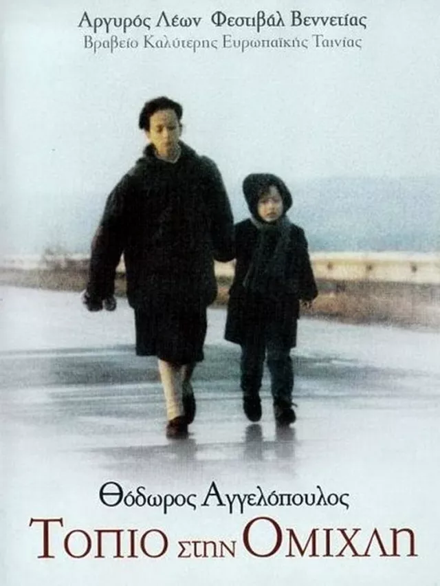 Τοπίο στην ομίχλη (1988)