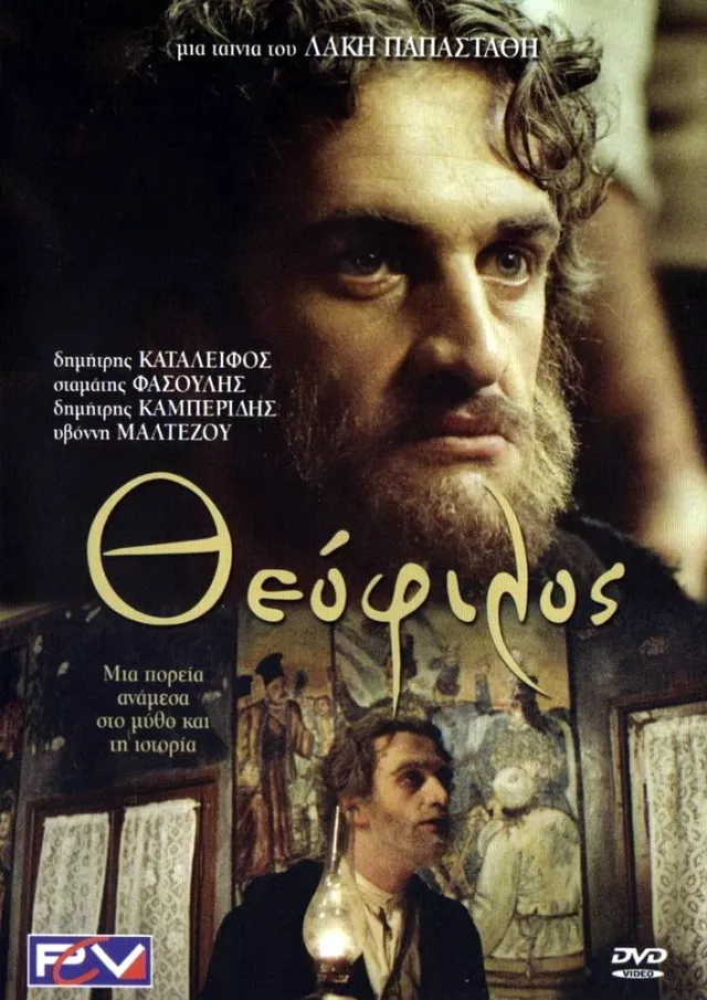 Θεόφιλος (1987)
