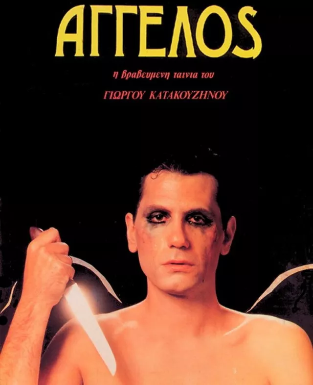 Άγγελος (1982)
