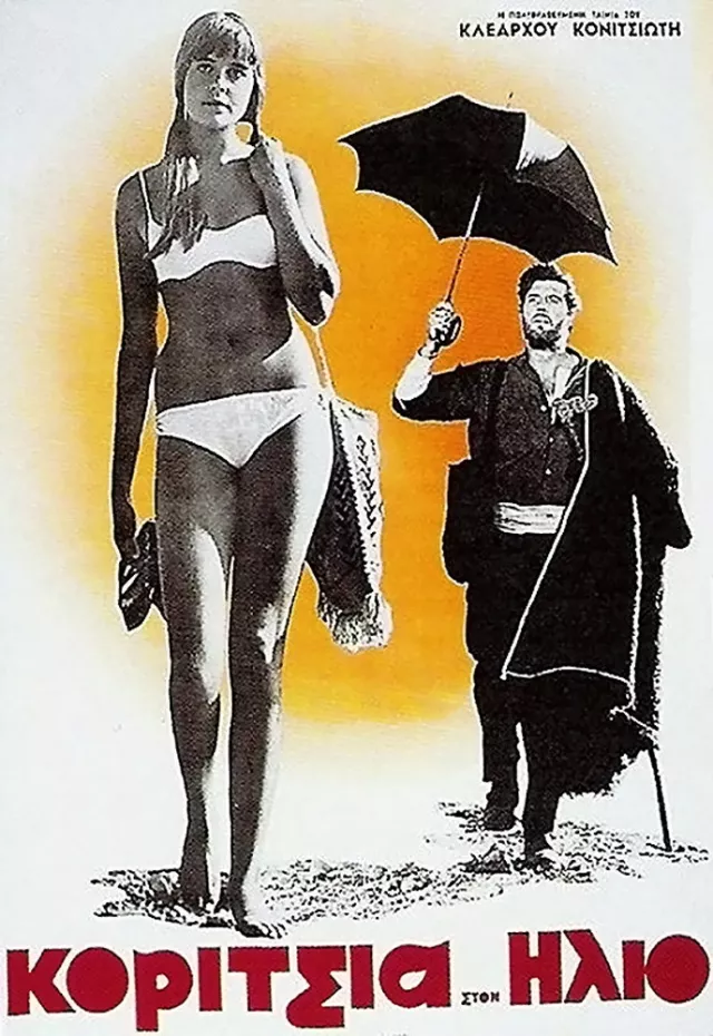 Κορίτσια στον Ήλιο (1968)