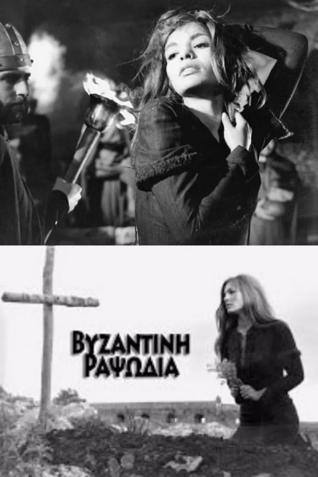Βυζαντινή Ραψωδία (1968)