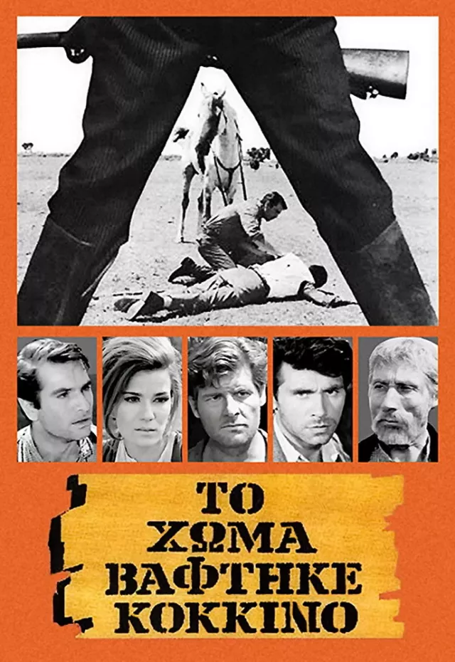 Το Χώμα Βάφτηκε Κόκκινο (1966)