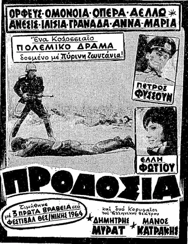 Προδοσία (1964)
