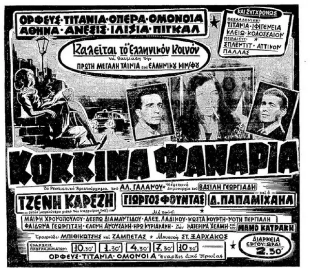 Τα Κόκκινα Φανάρια (1963)