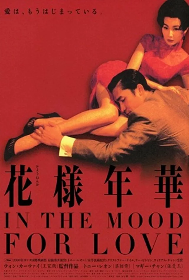 In The Mood For Love (2000)